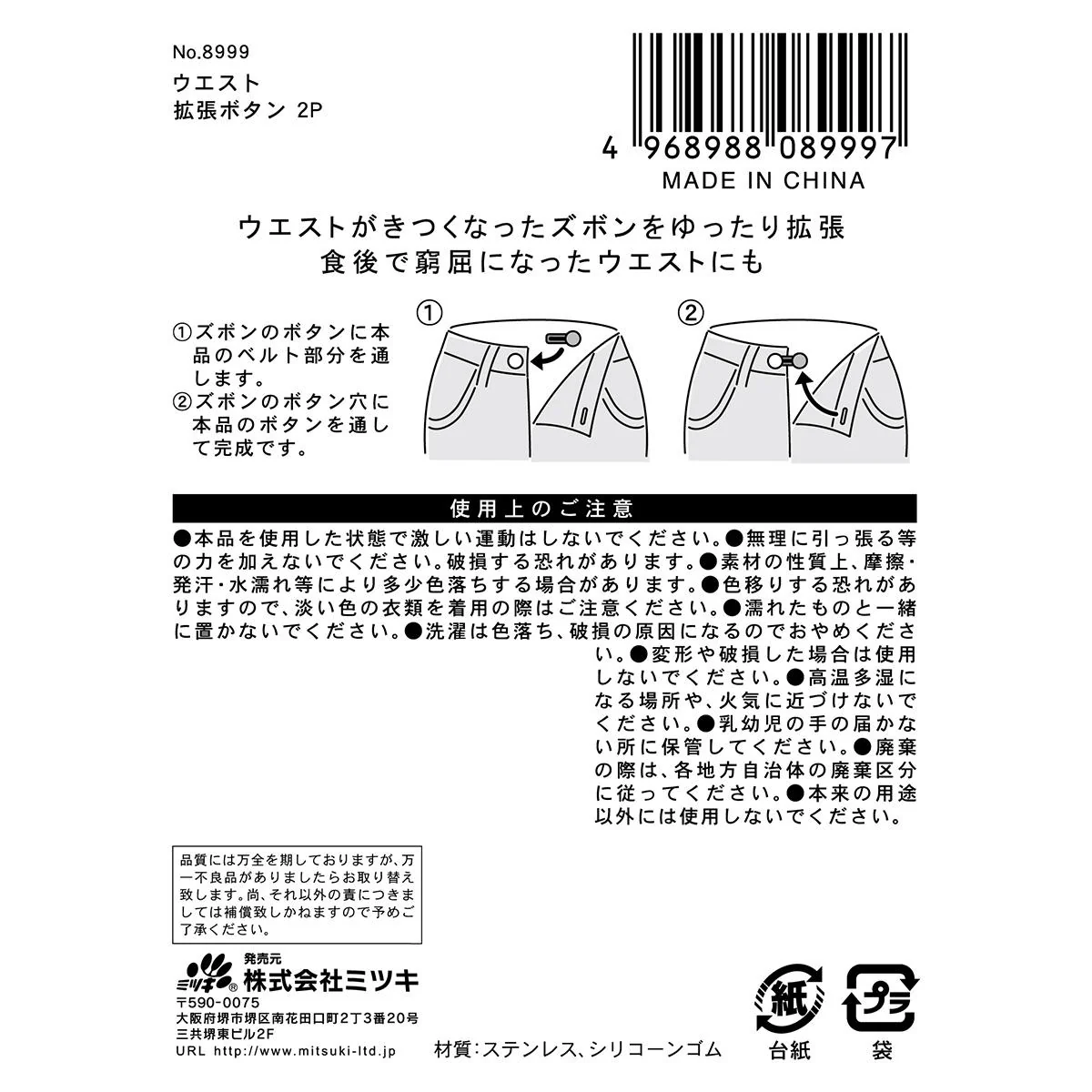 ウエスト拡張ボタン2P 365619 - Image 5