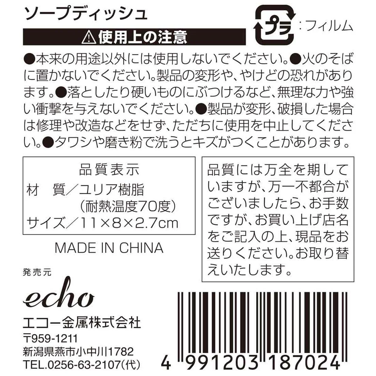 ソープデッシュ 366454 - Image 3