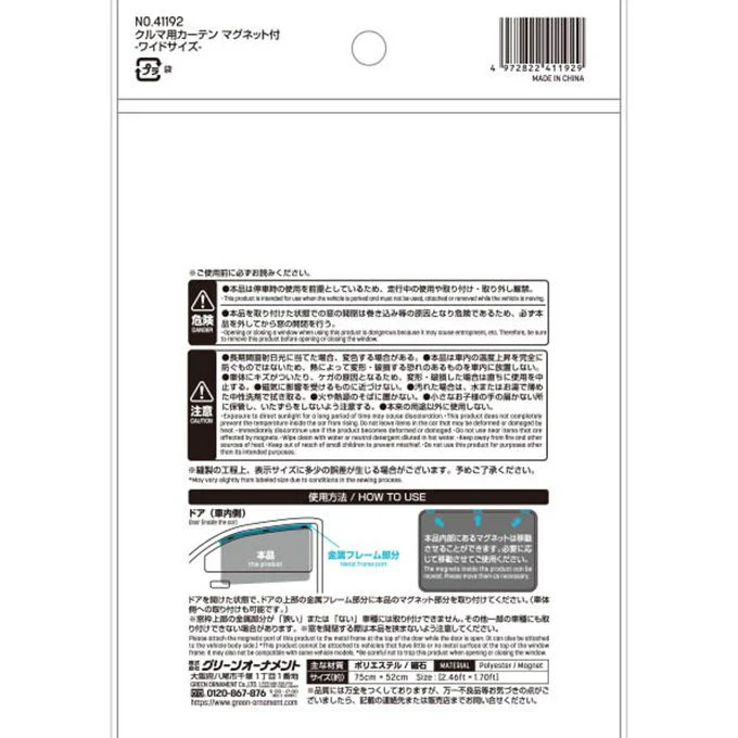 マグネット付カーテン ワイドサイズ 362696 - Image 3