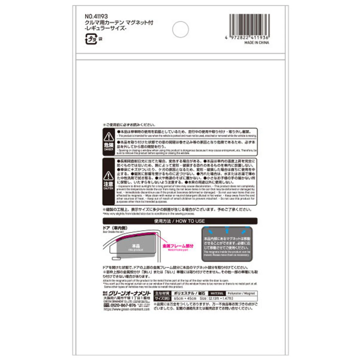 マグネット付カーテン レギュラーサイズ 362697 - Image 3
