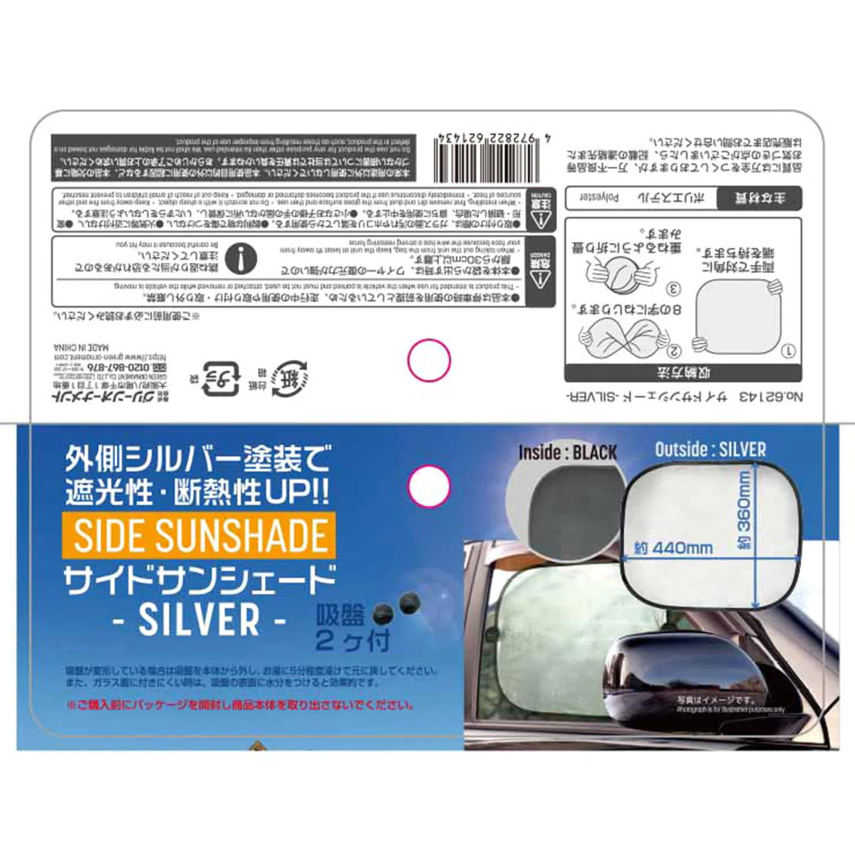 サイドサンシェード シルバー 362698 - Image 3