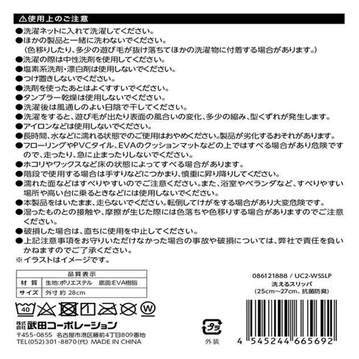 洗えるスリッパ 365691 - Image 2