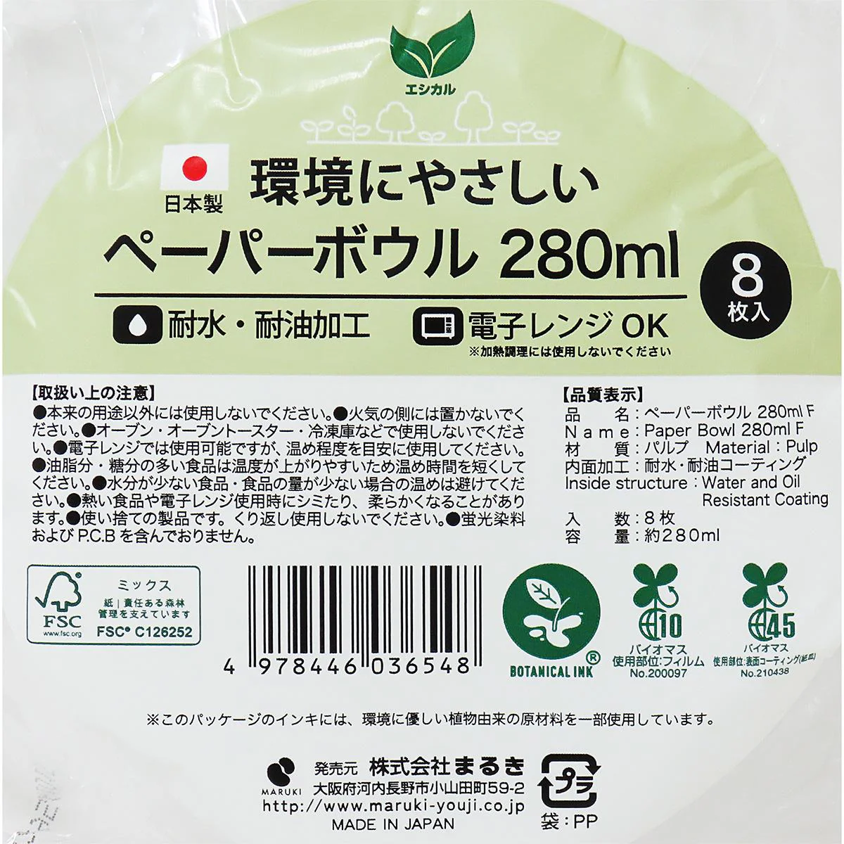ペーパーボウル 280ml 8枚 F 366675 - Image 3
