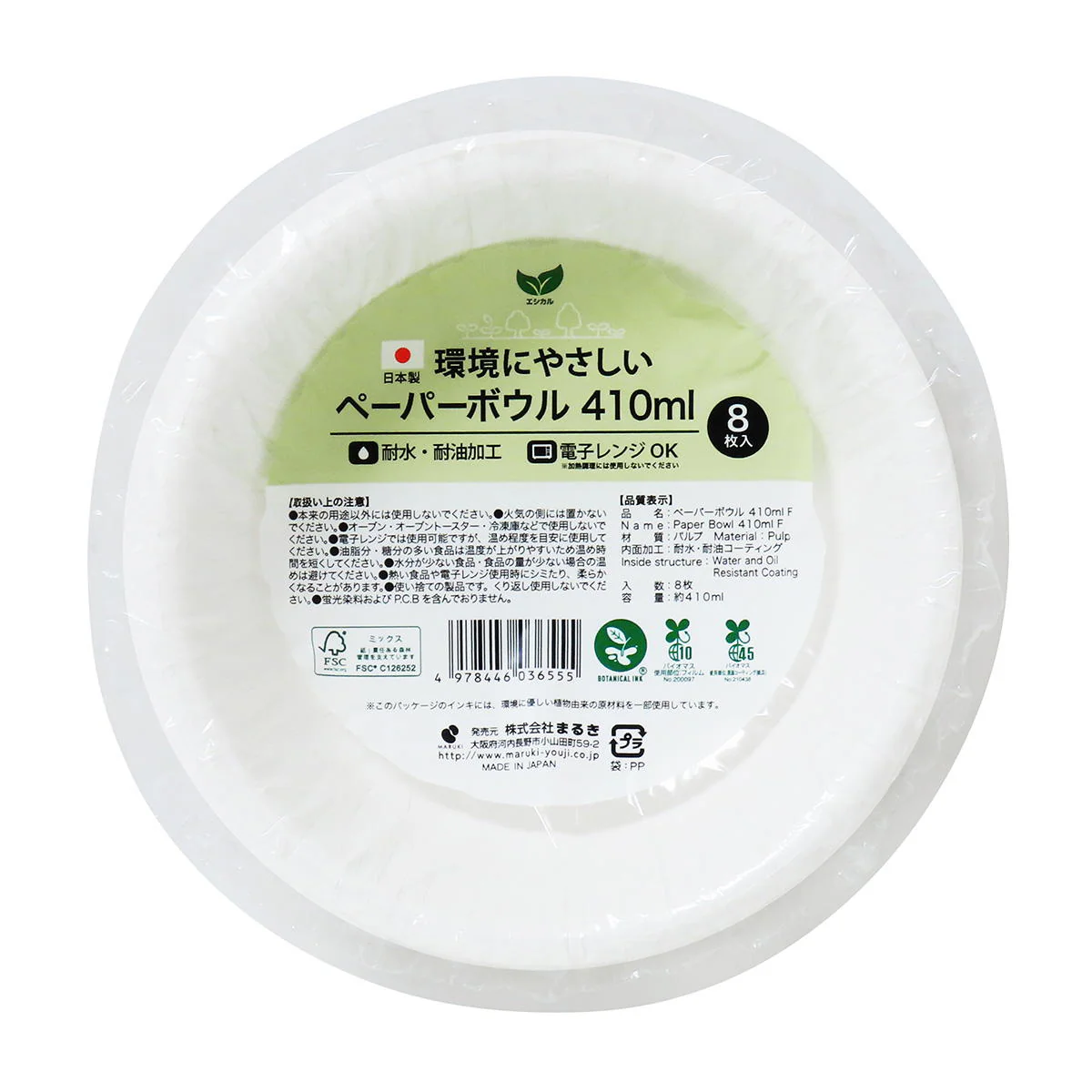 ペーパーボウル 410ml 8枚 F 366676