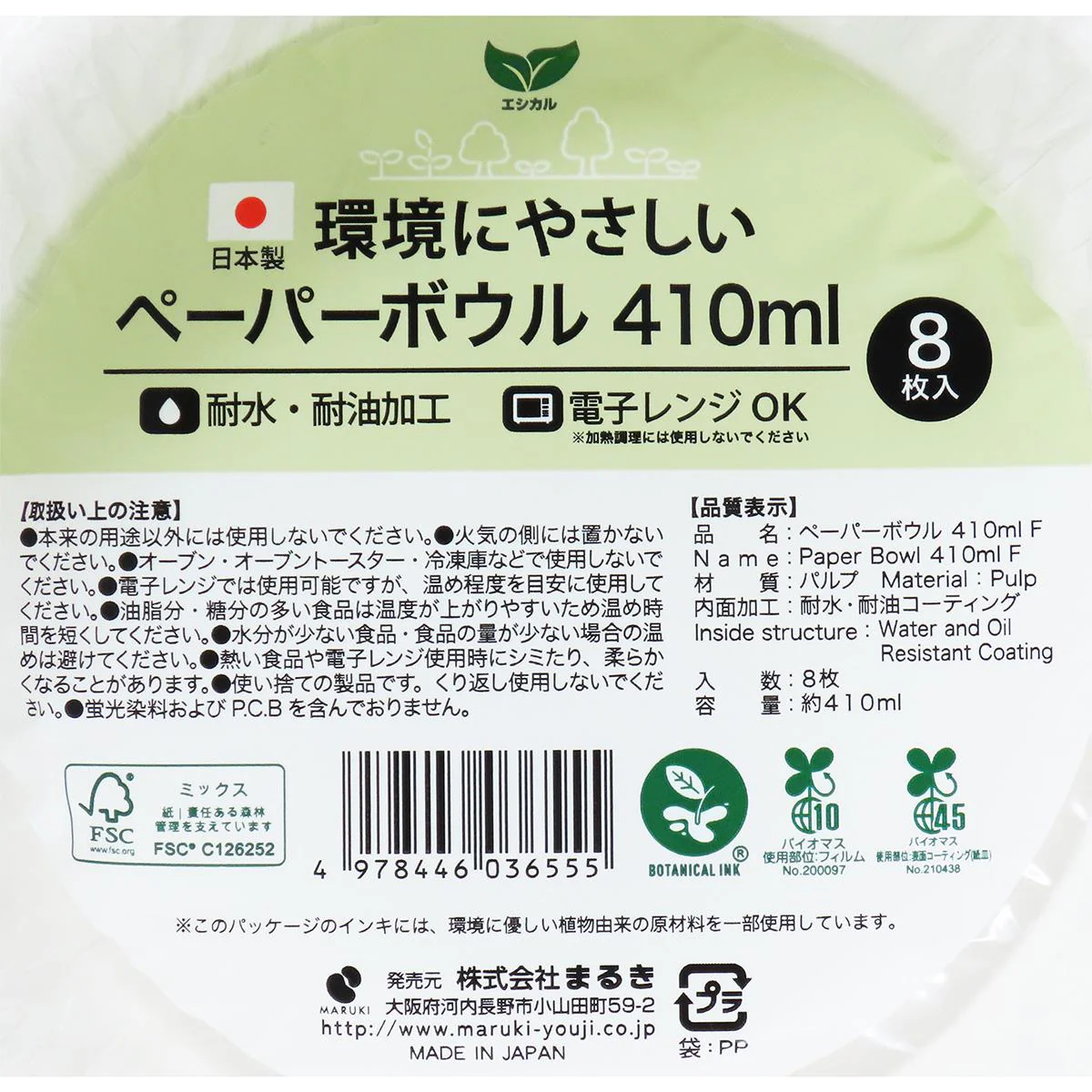 ペーパーボウル 410ml 8枚 F 366676 - Image 3