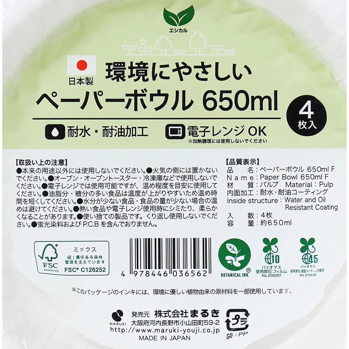 ペーパーボウル 650ml 4枚 F 366677 - Image 3