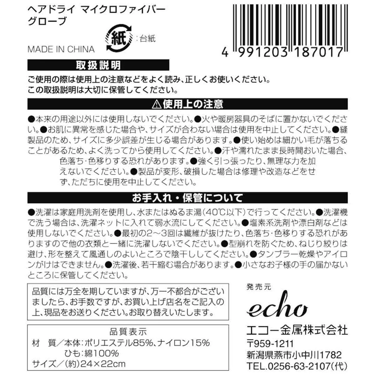ヘアドライマイクロファイバーグローブ 450400 - Image 3