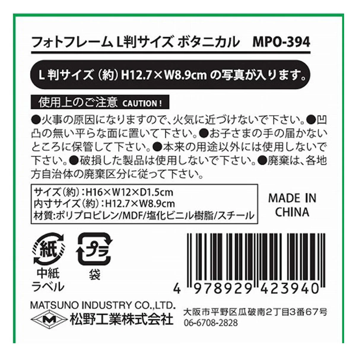 フォトフレームL判サイズボタニカル 344680 - Image 2