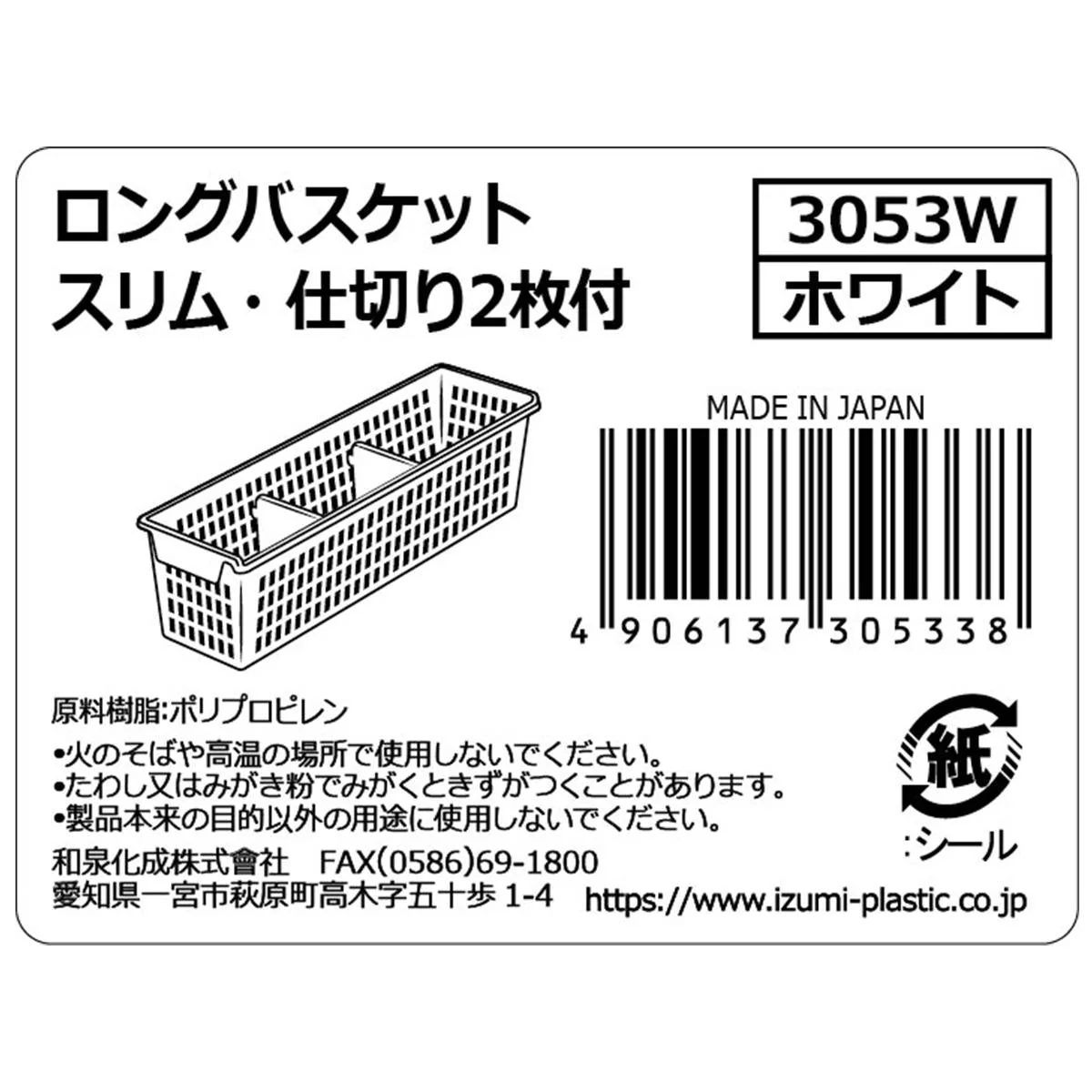 ロングバスケットスリム・仕切り2枚付ホワイト 361425 - Image 3