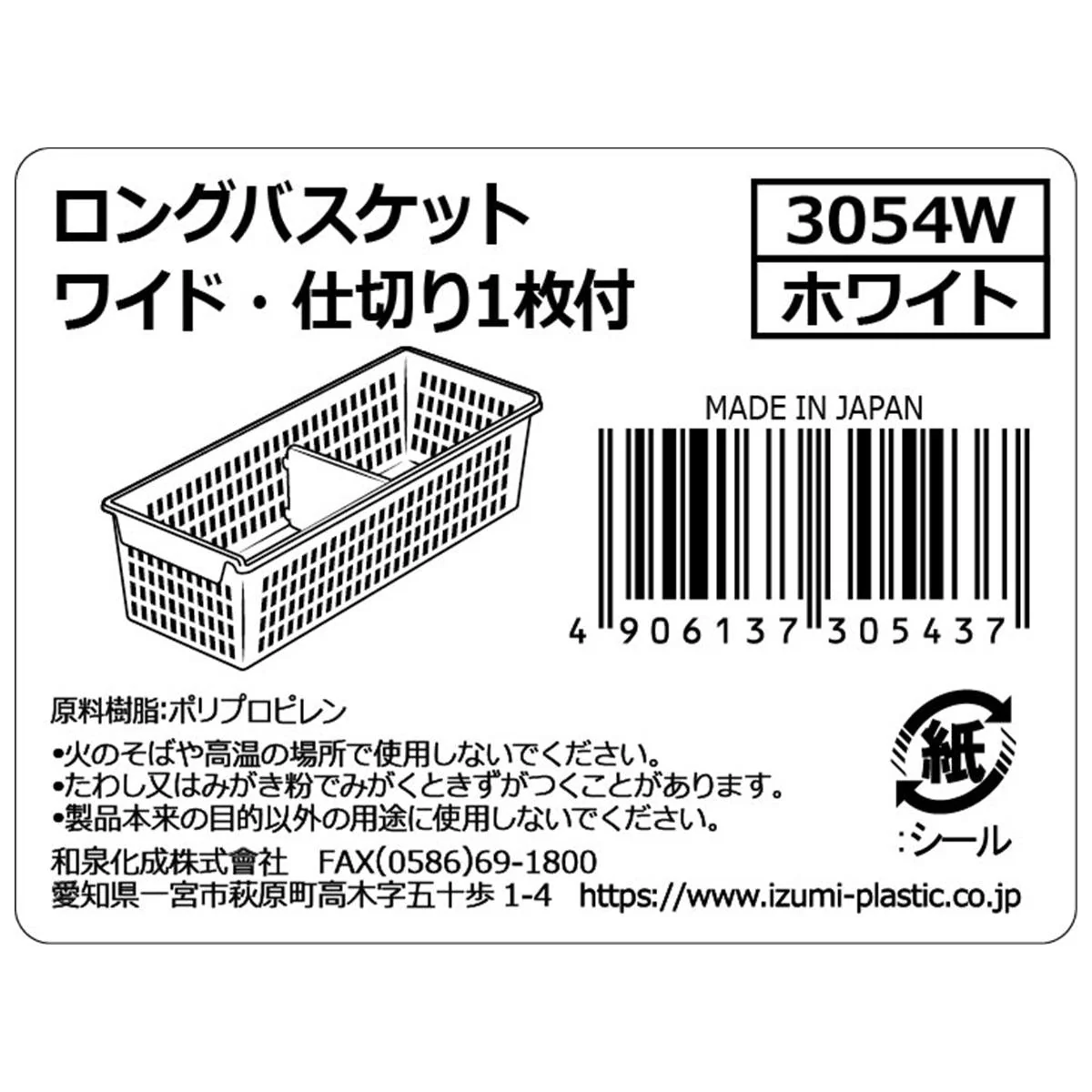 ロングバスケットワイド・仕切り1枚付ホワイト 361426 - Image 3
