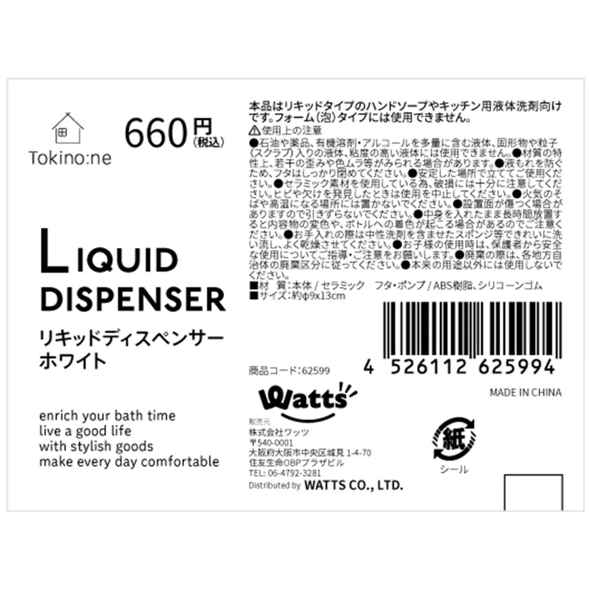 Tokinone PB.リキッドディスペンサー ホワイト 062599 - Image 2