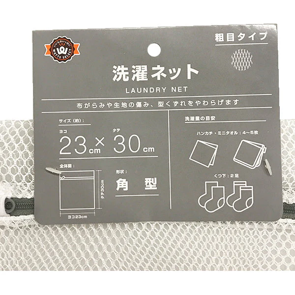 ランドリーネット PB.洗濯ネット 角型 粗目 23×30cm　018739 - Image 3