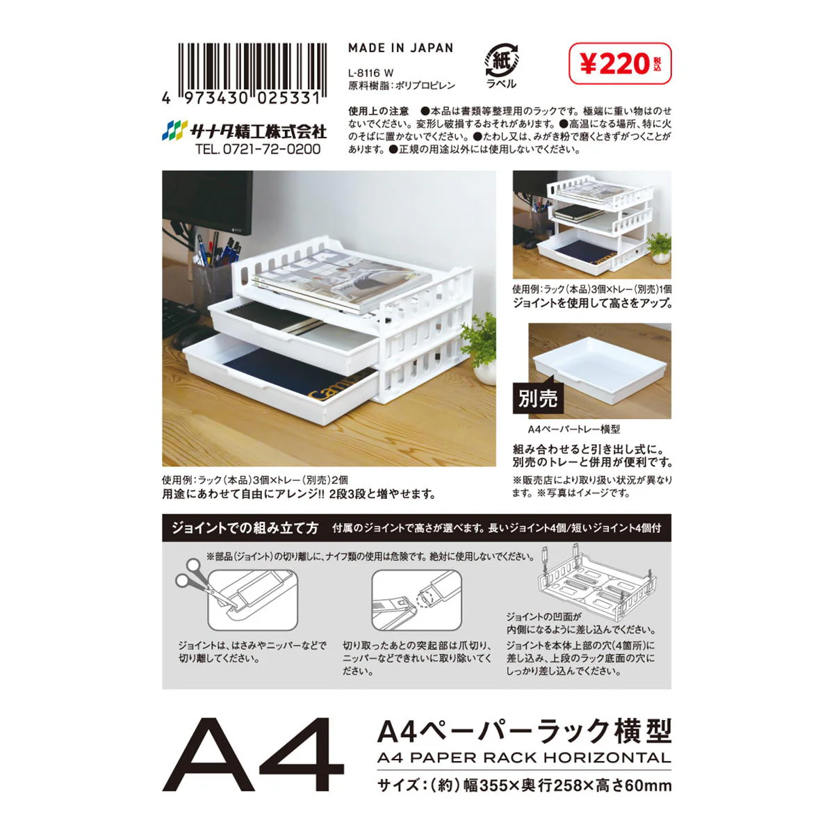 A4ペーパーラック横型 W 301537 - Image 5
