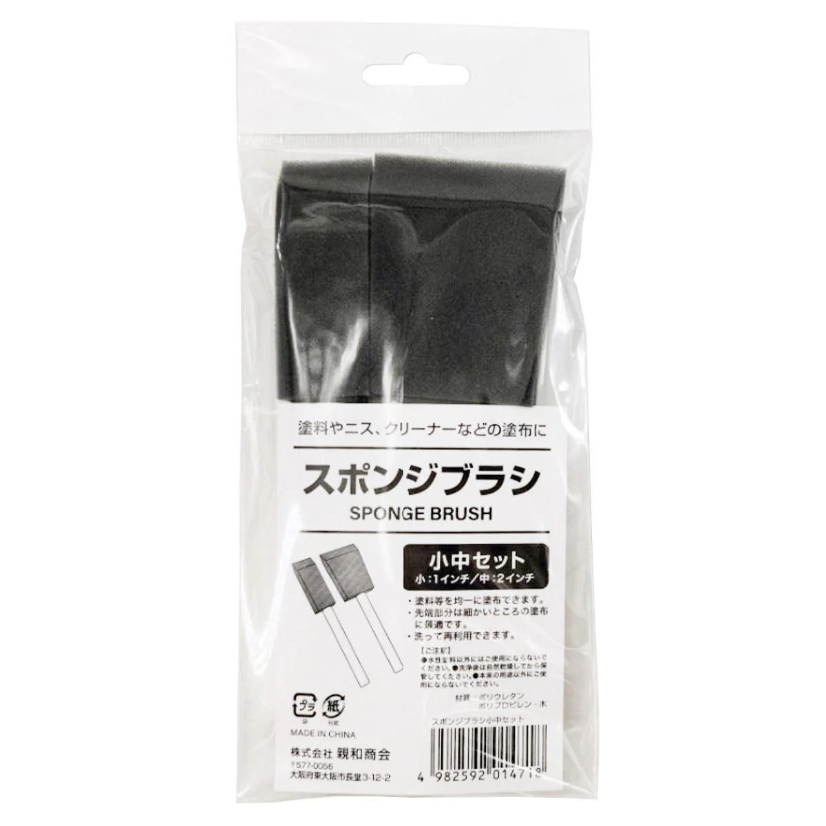 スポンジブラシ小中セット 362717