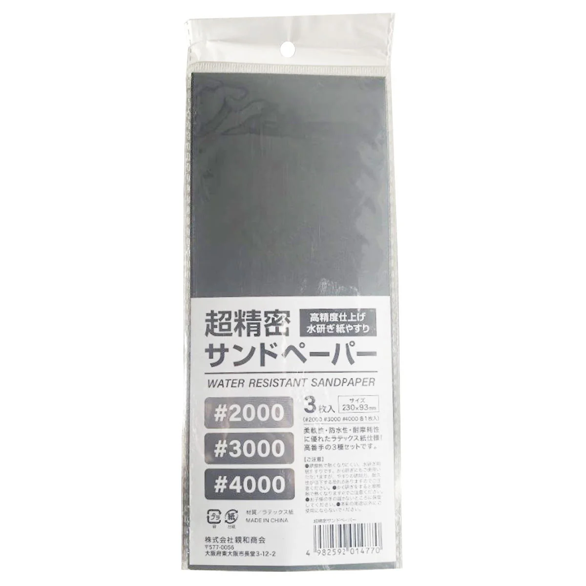 精密サンドペーパー3種セット 362719