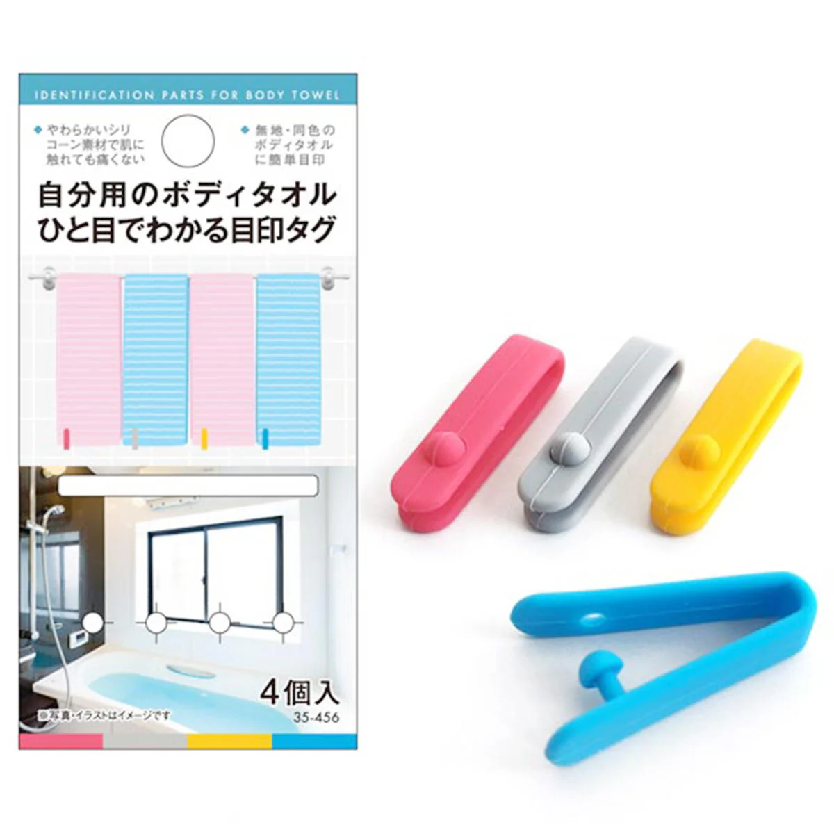 自分用ボディタオルが一目でわかる目印タグ4個入 362784 - Image 2