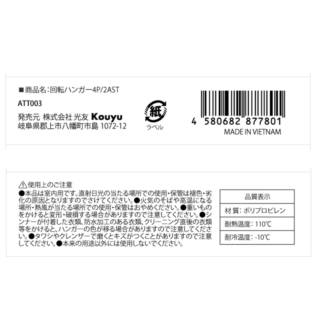 回転ハンガー4P 363117 - Image 2