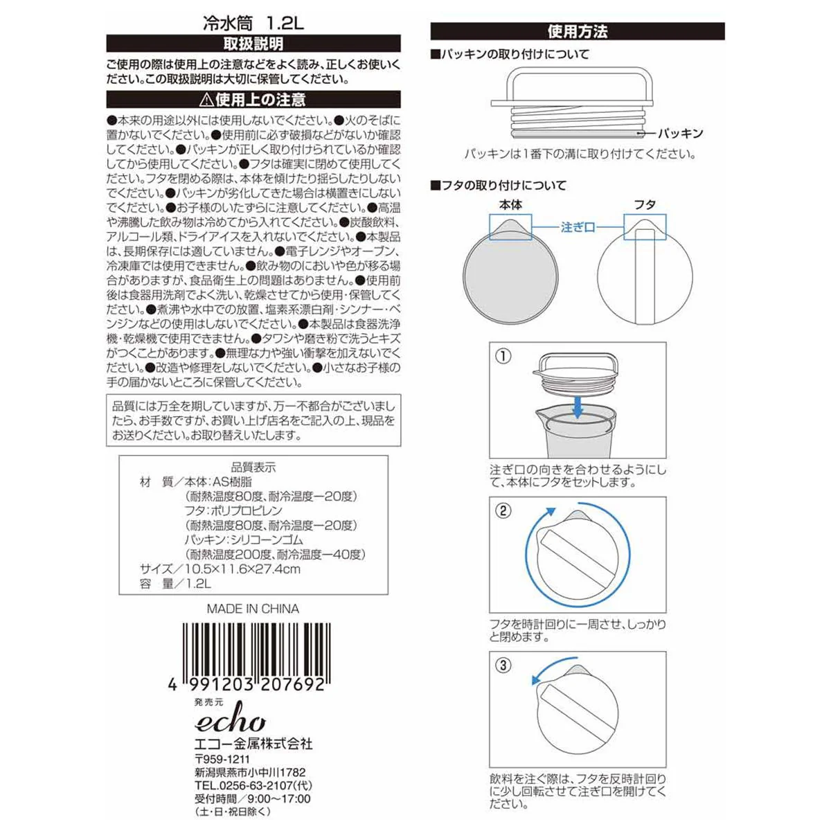 冷水筒1.2L 363208 - Image 3