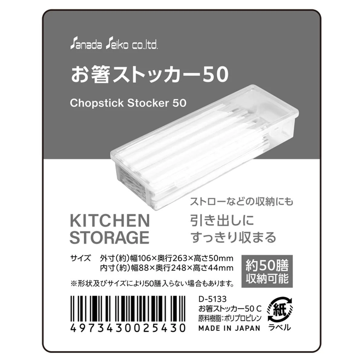 お箸ストッカー50 C 363228 - Image 4