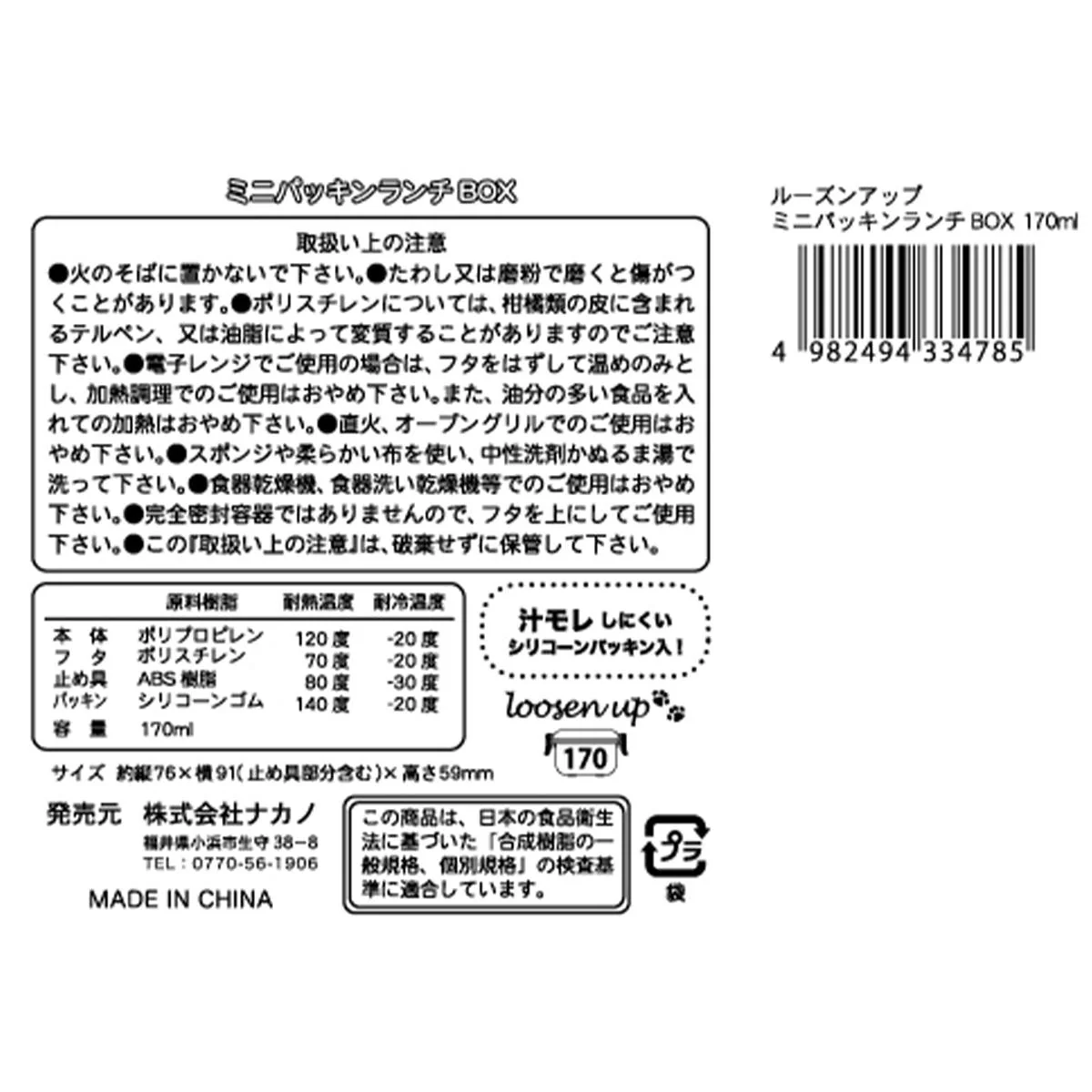 ルーズンアップ ミニパッキンランチBOX170ml 363255 - Image 3
