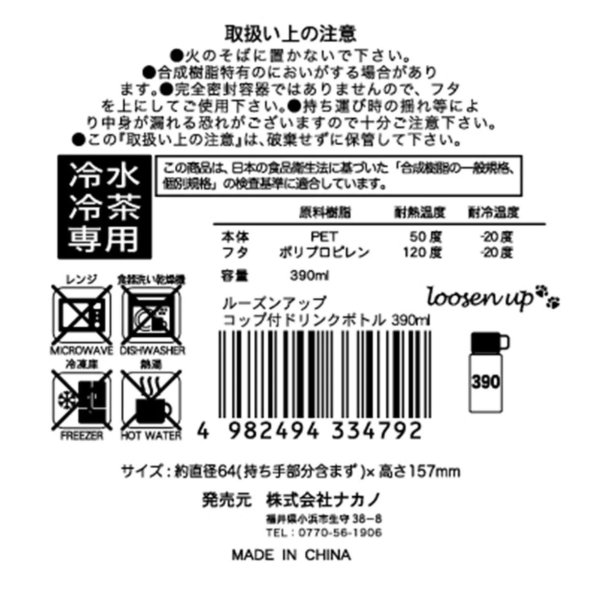 ルーズンアップ コップ付ドリンクボトル390ml 363257 - Image 3