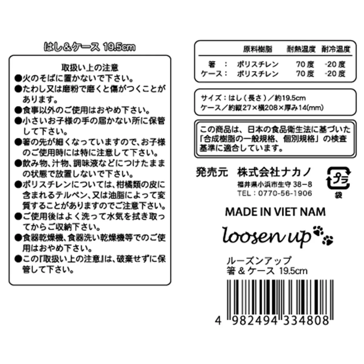ルーズンアップ 箸&ケース19.5cm 363258 - Image 3