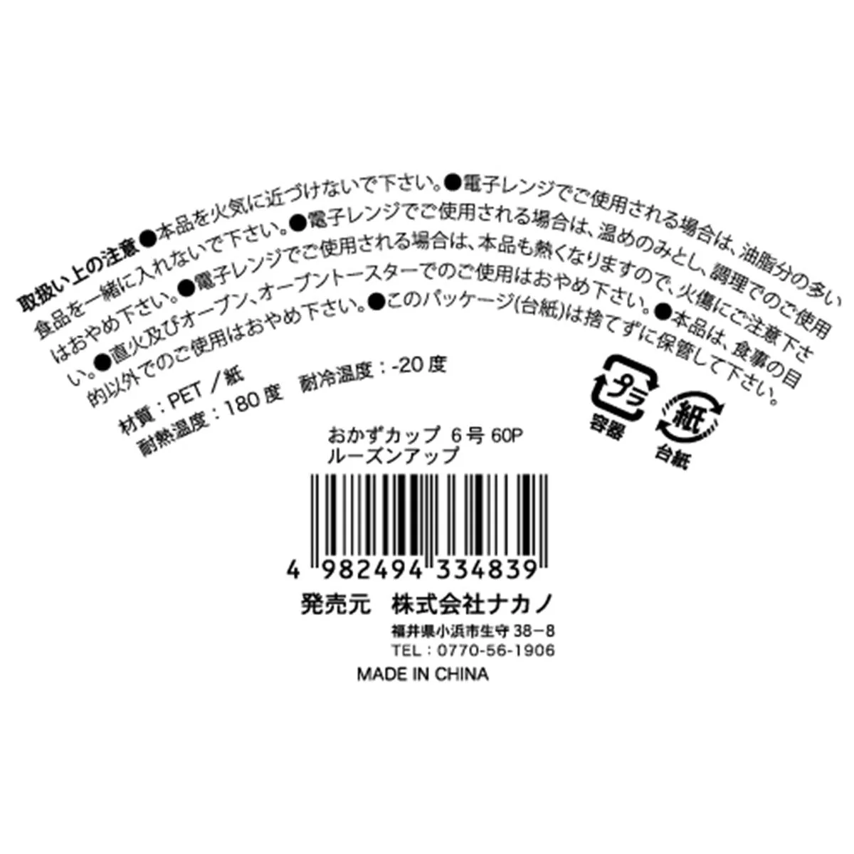 おかずカップ 6号60Pルーズンアップ 363261 - Image 2
