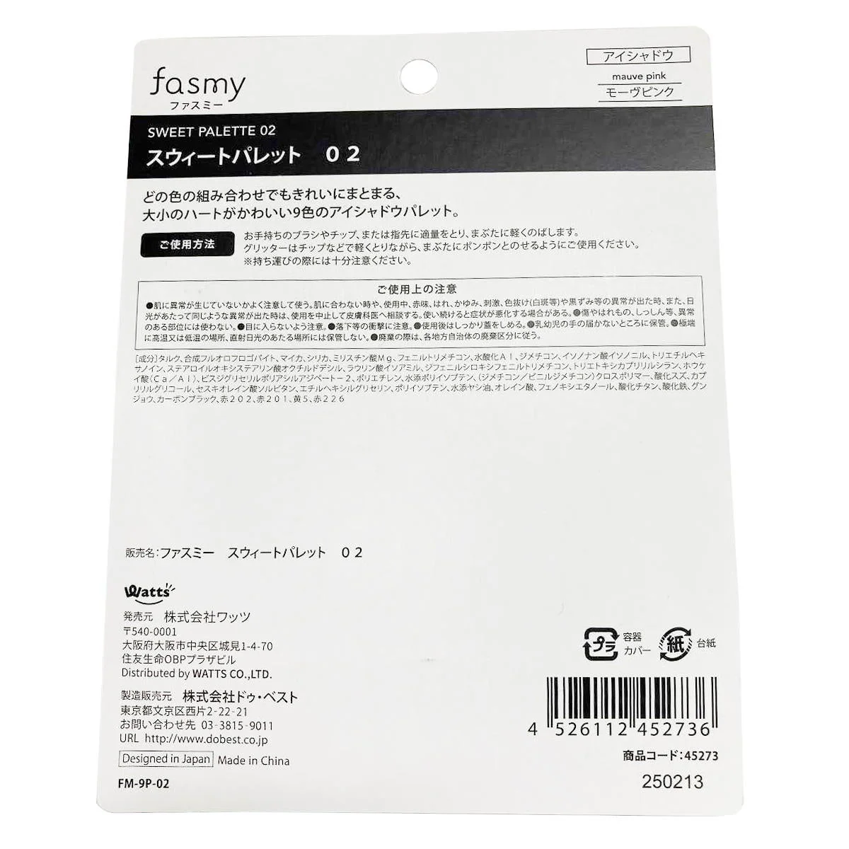 アイシャドウ PB.fasmyスウィートパレット 02 モーブピンク  045273 - Image 3
