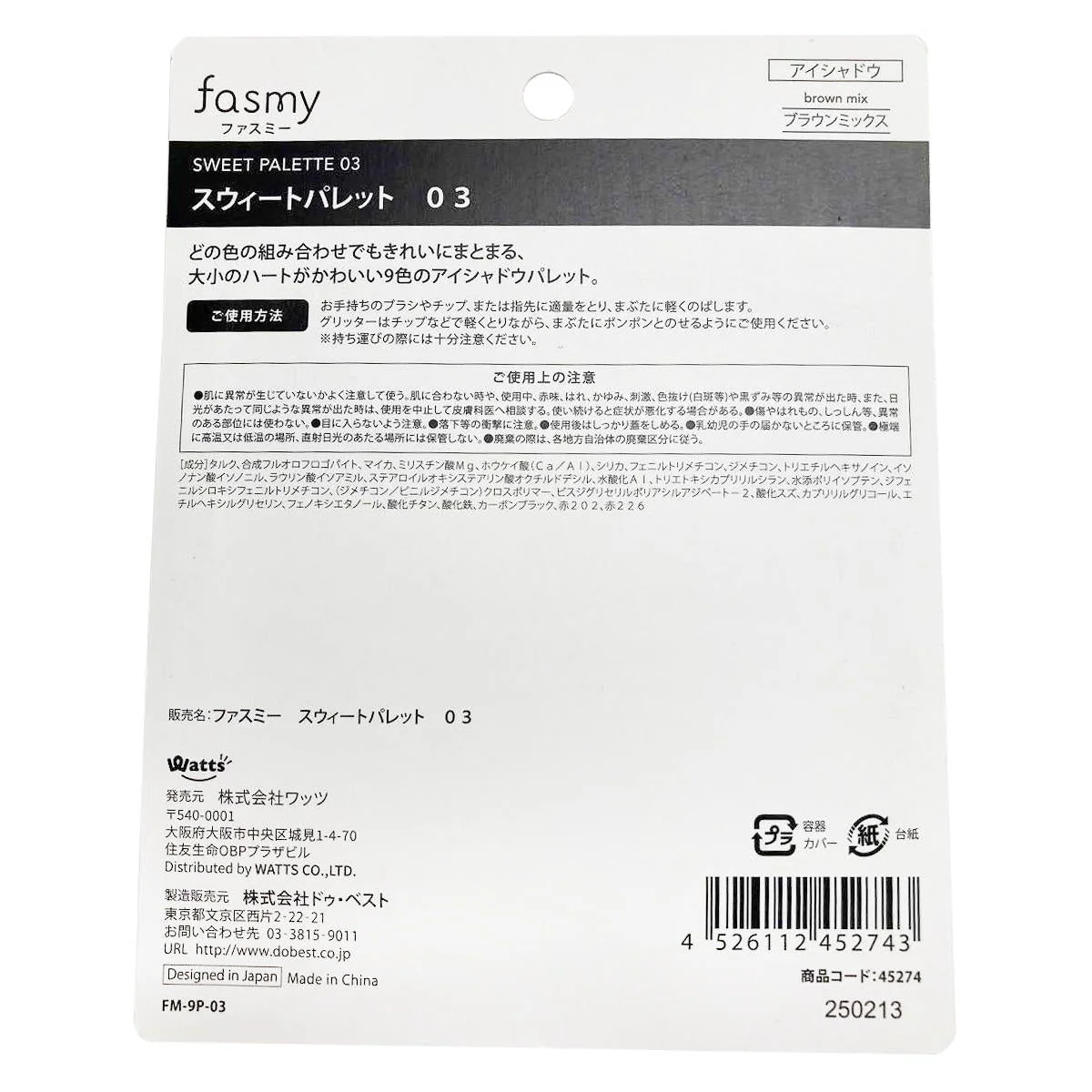 アイシャドウ PB.fasmyスウィートパレット 03 ブラウンミックス 045274 - Image 3