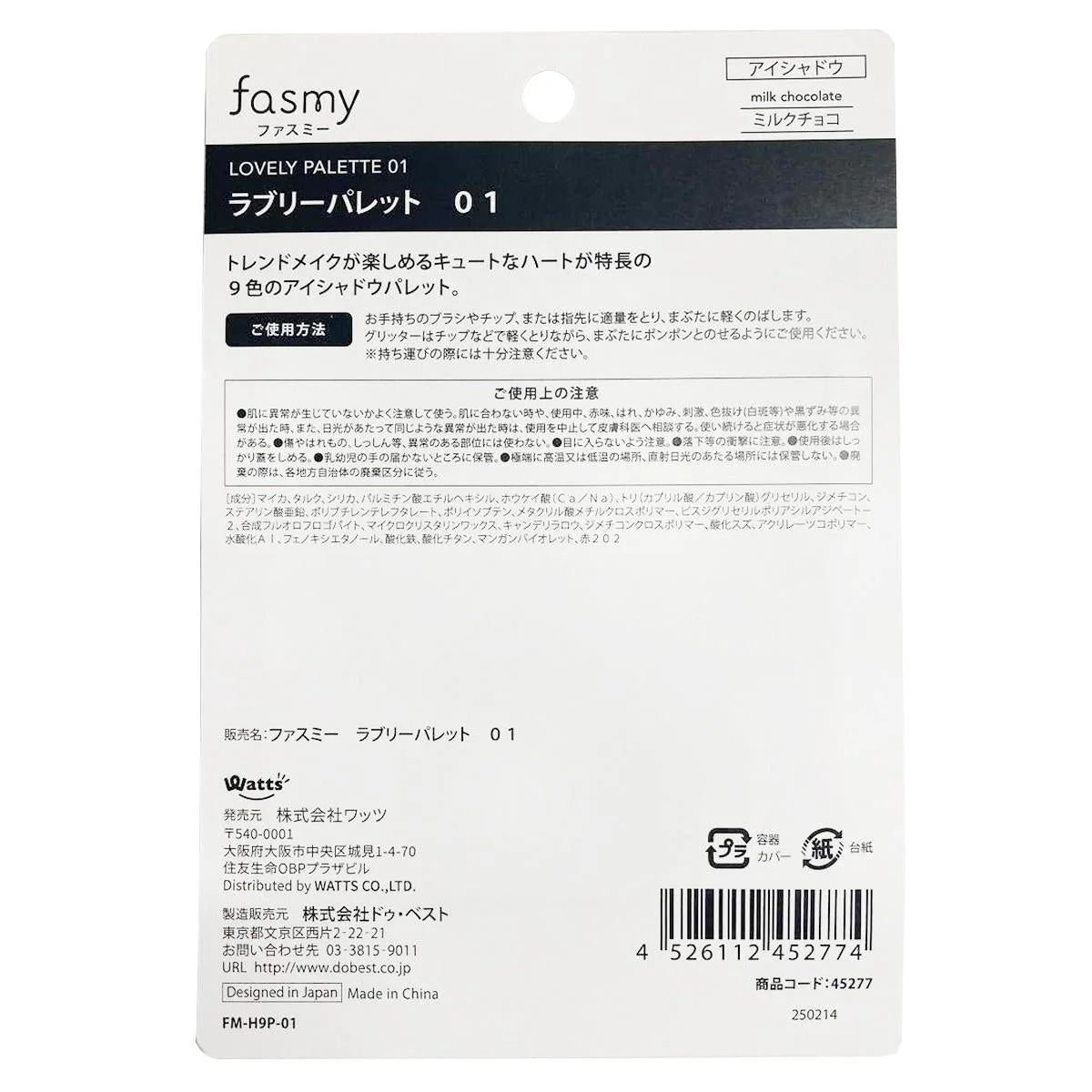 アイシャドウ PB.fasmyラブリーパレット 01 ミルクチョコ 045277 - Image 3