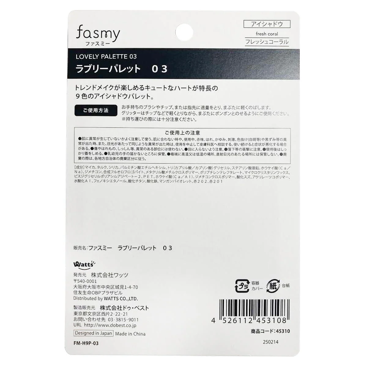 アイシャドウ PB.fasmyラブリーパレット 03 フレッシュコーラル 045310 - Image 3