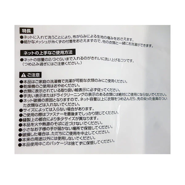 ランドリーネット 洗濯ネット 糸くずアウト 角型　031202 - Image 3