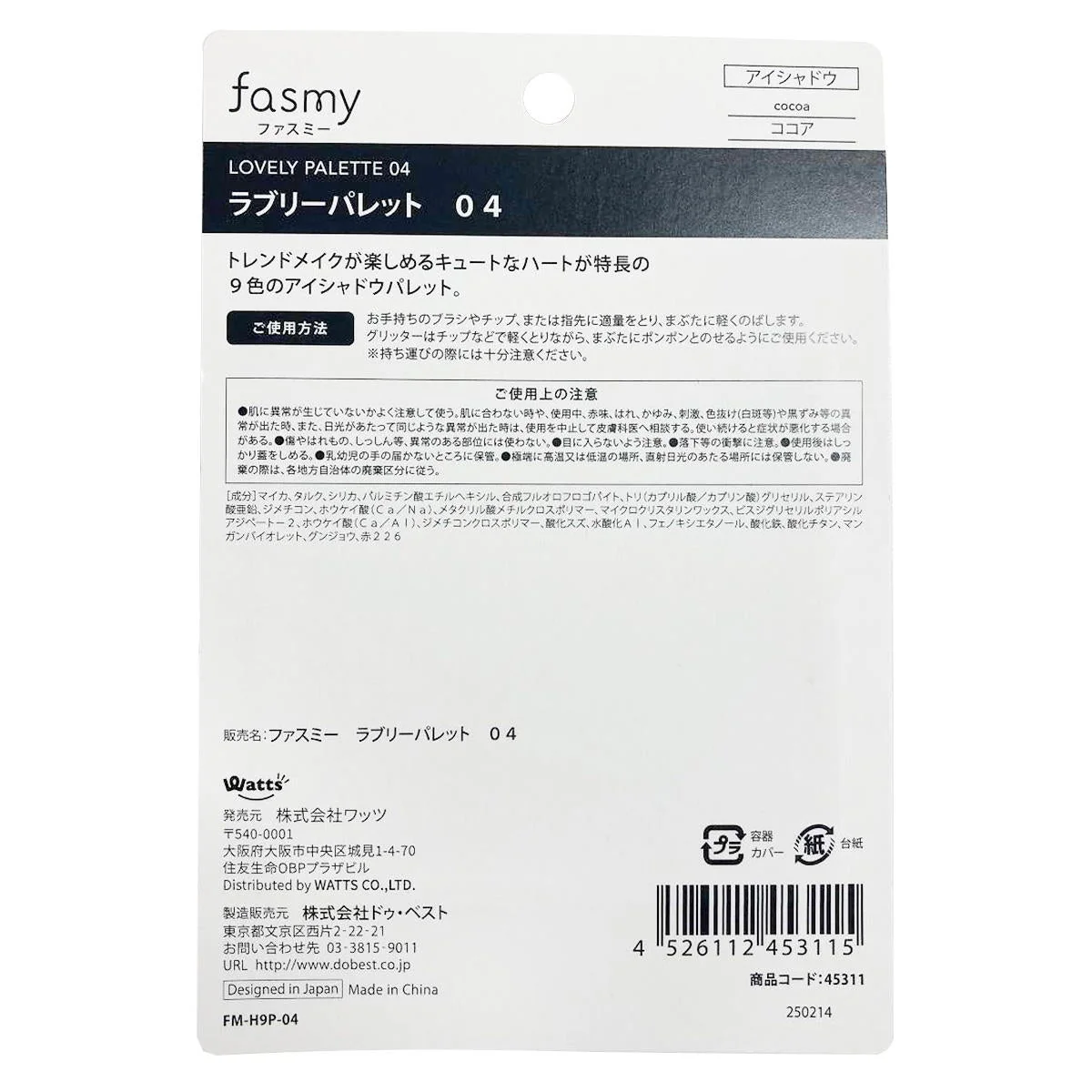 アイシャドウ PB.fasmyラブリーパレット 04 ココア 045311 - Image 3