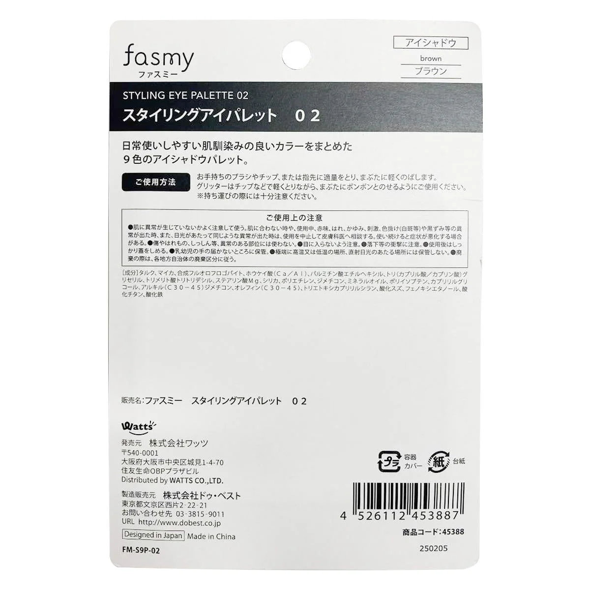 アイシャドウ PB.fasmyスタイリングアイパレット 02 ブラウン  045388 - Image 3