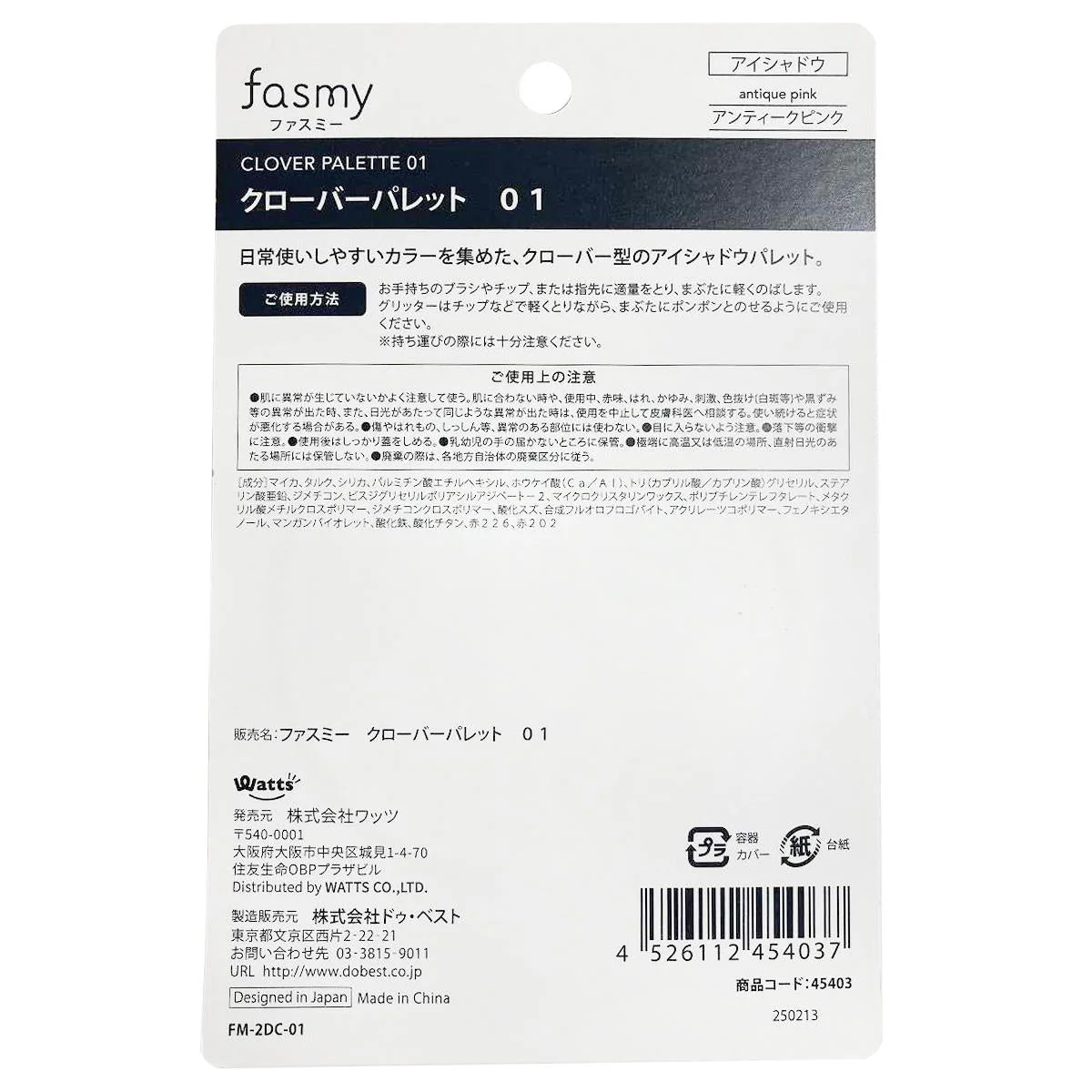 【在庫限り】アイシャドウ PB.fasmyクローバーパレット 01 アンティークピンク 045403 - Image 3
