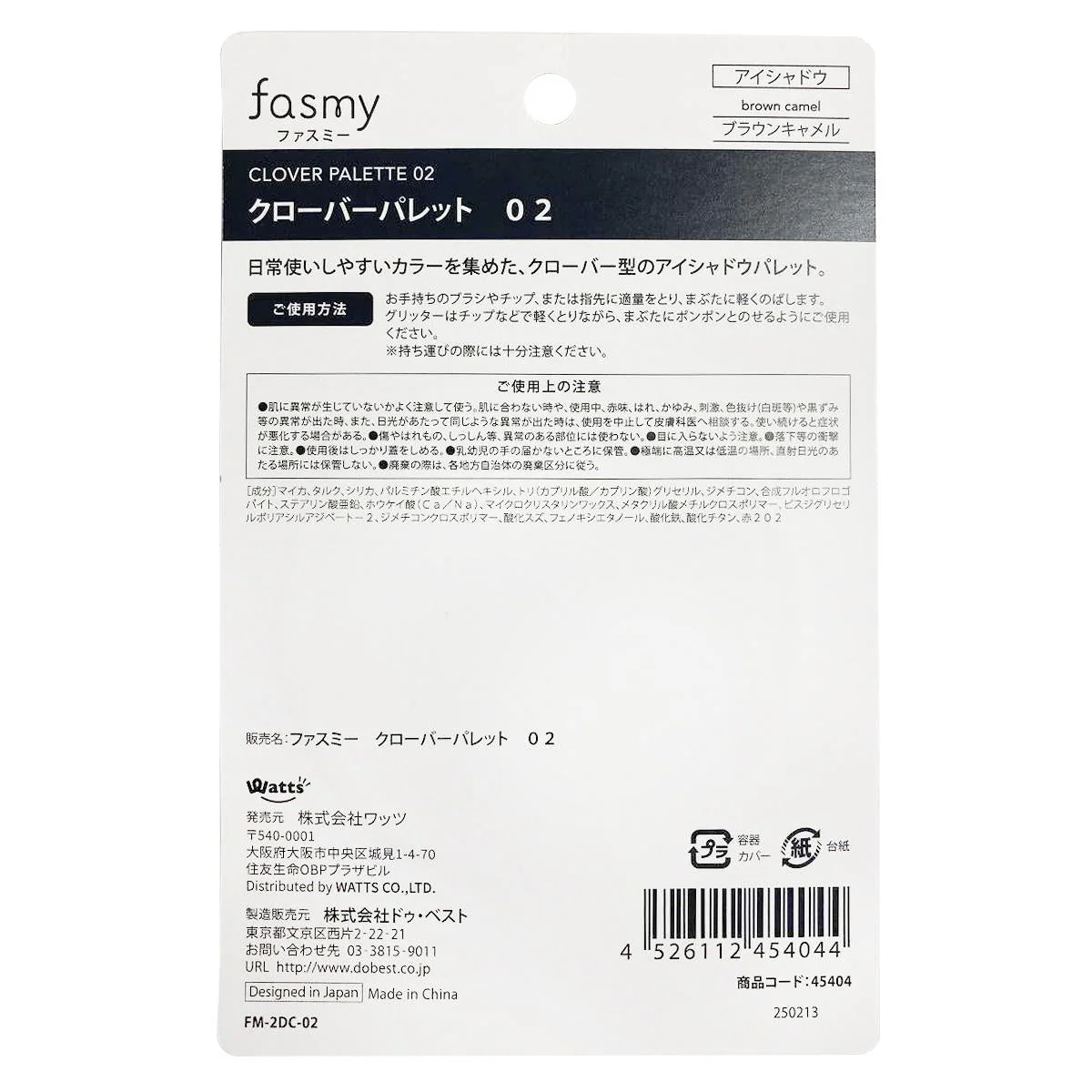 アイシャドウ PB.fasmyクローバーパレット 02 ブラウンキャメル 045404 - Image 3
