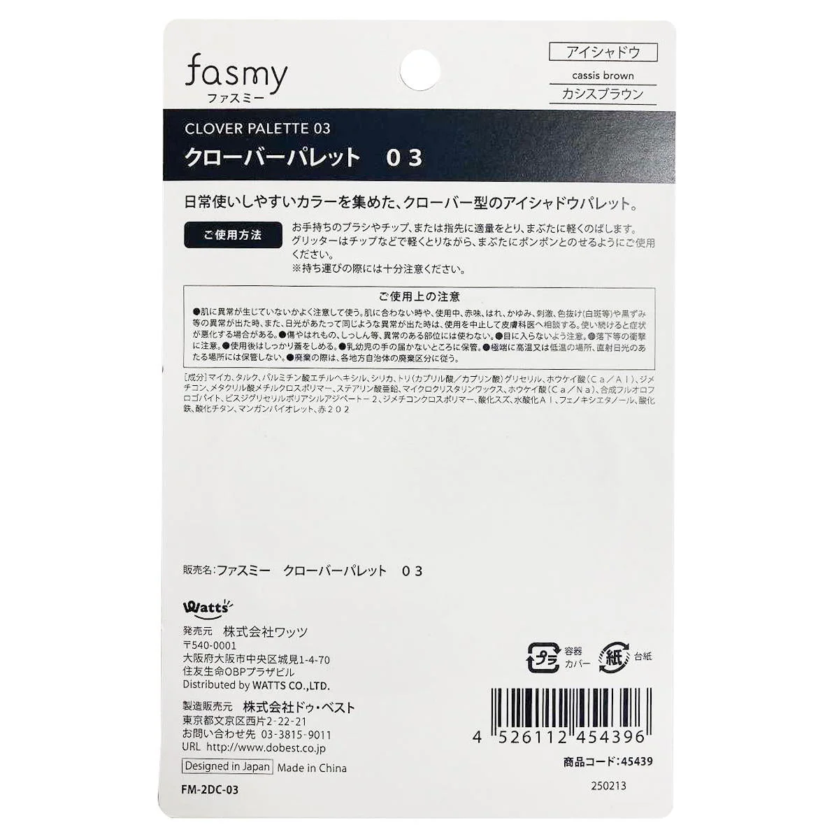 アイシャドウ PB.fasmyクローバーパレット 03 カシスブラウン 045439 - Image 3