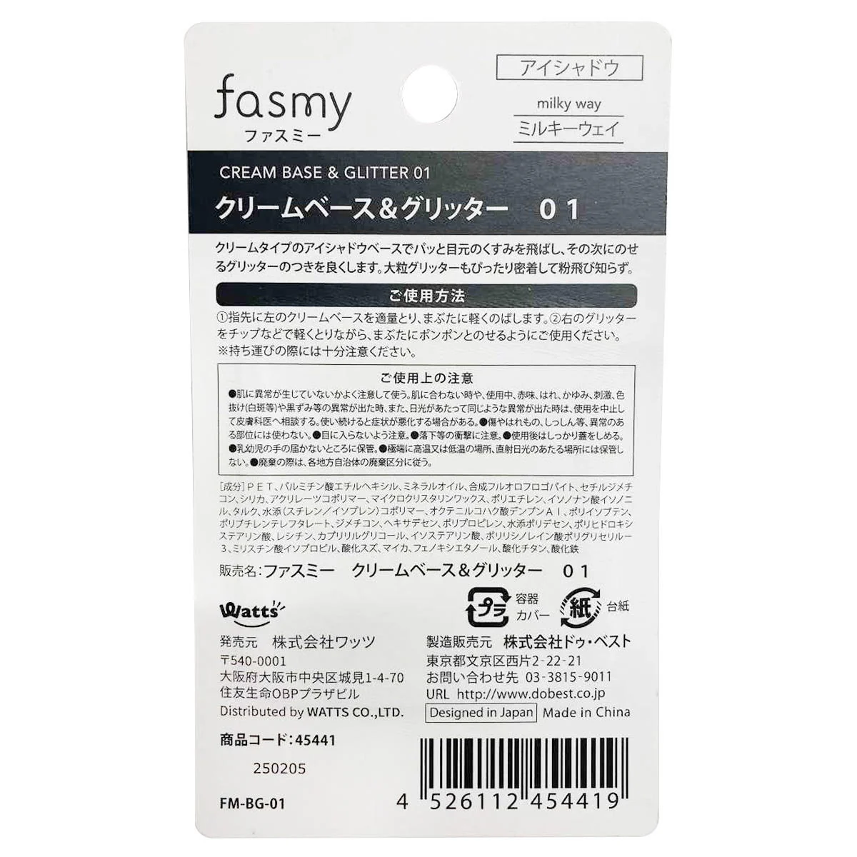 PB.fasmyクリームベースグ&グリッター 01 045441 - Image 3