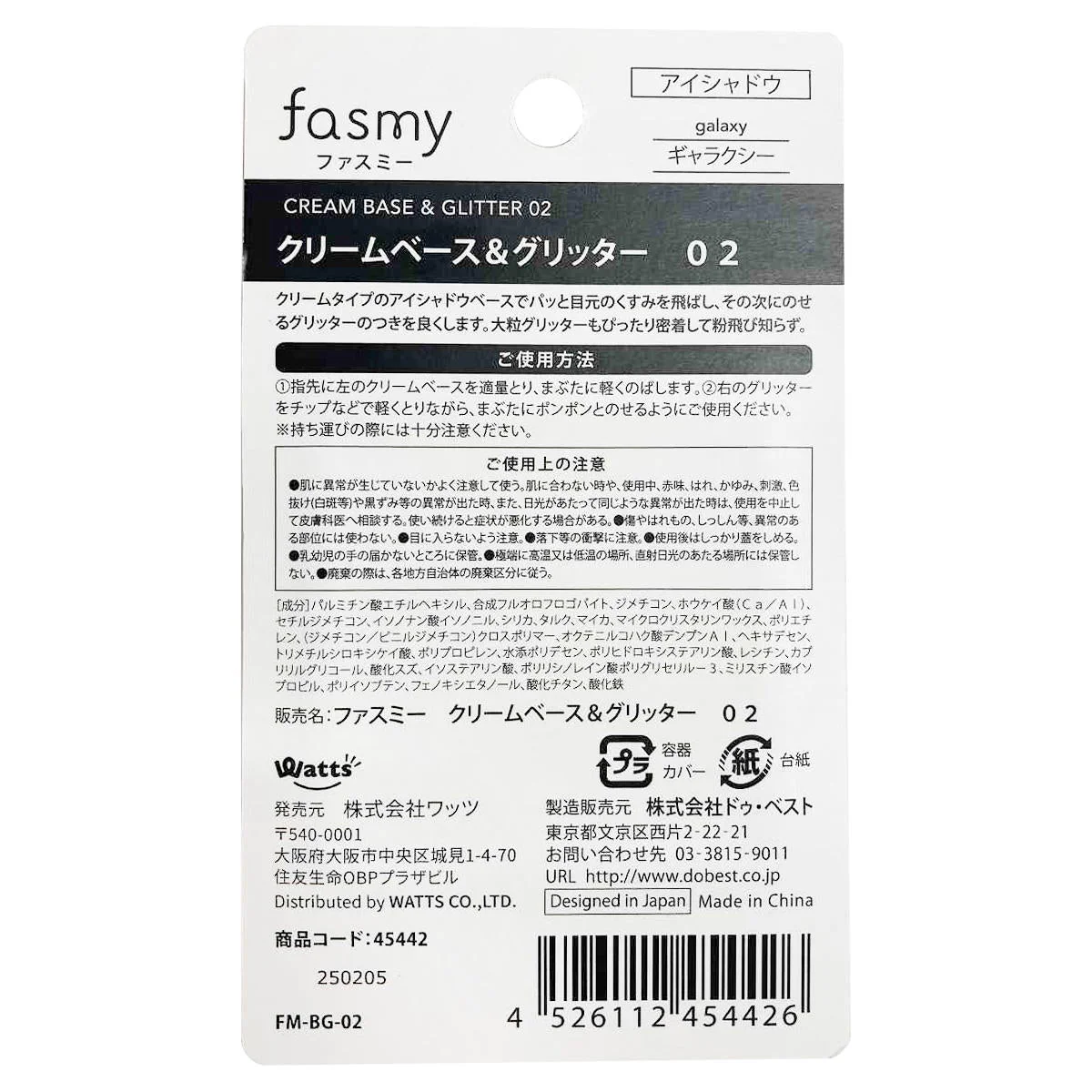 PB.fasmyクリームベース&グリッター 02 045442 - Image 3