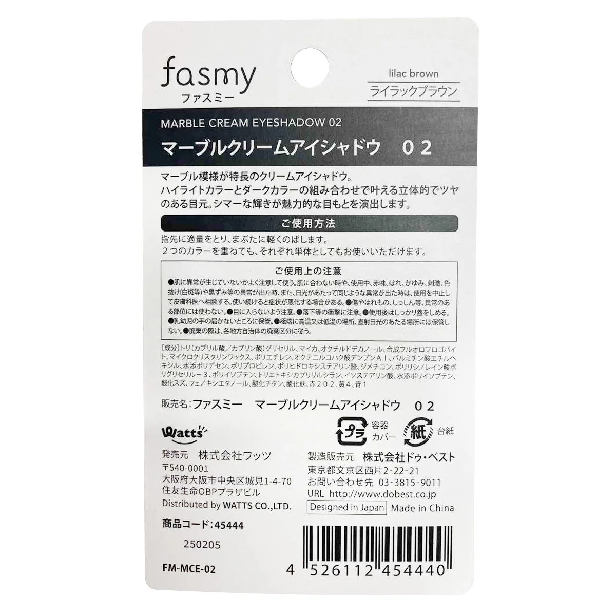 PB.fasmyマーブルクリームアイシャドウ 02 ライラックブラウン 045444 - Image 4