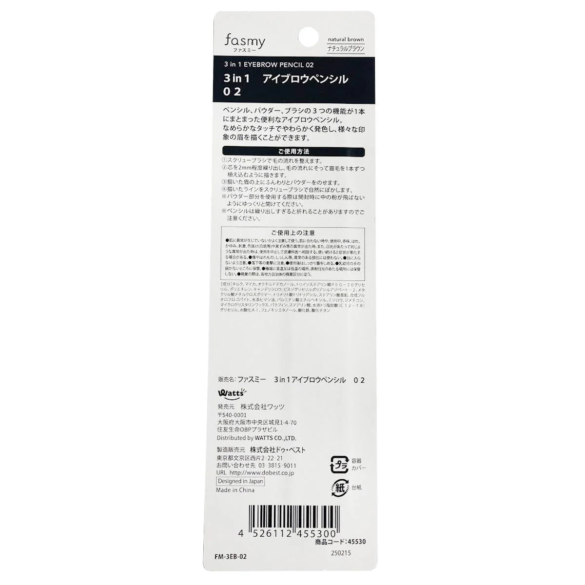 PB.fasmy 3in1アイブロウペンシル 02 045530 - Image 3