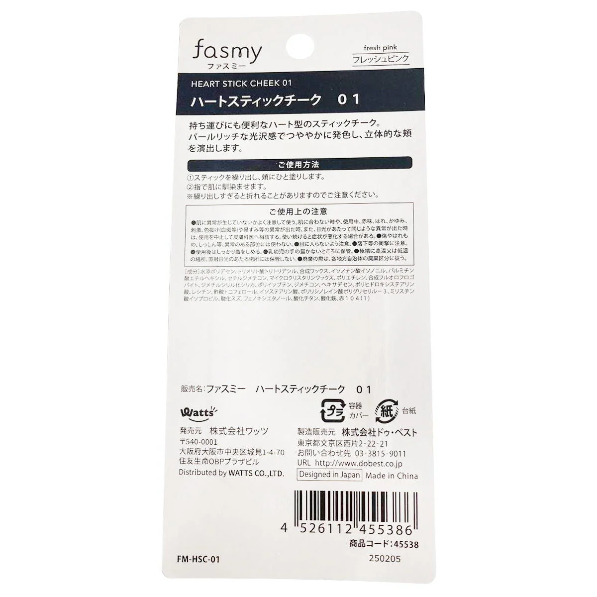 PB.fasmy ハートスティックチーク 01 フレッシュピンク 045538 - Image 4