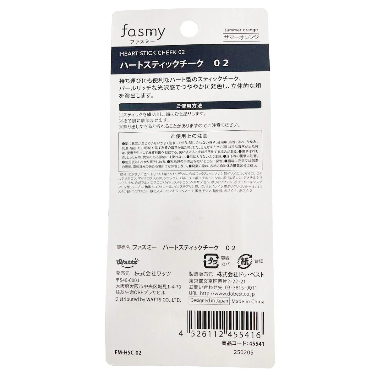 PB.fasmy ハートスティックチーク 02 サマーオレンジ 045541 - Image 4