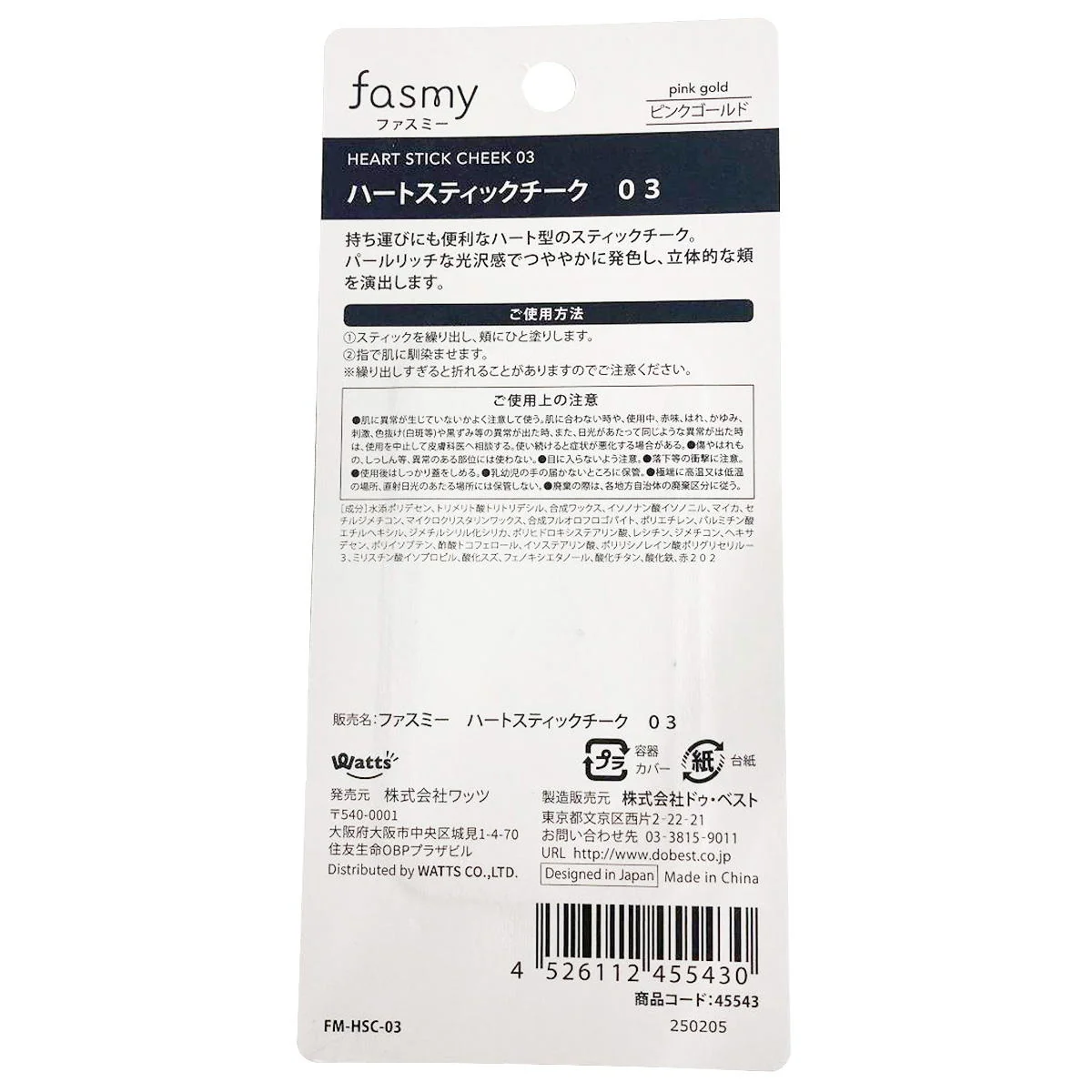 PB.fasmy ハートスティックチーク 03 ピンクゴールド  045543 - Image 4