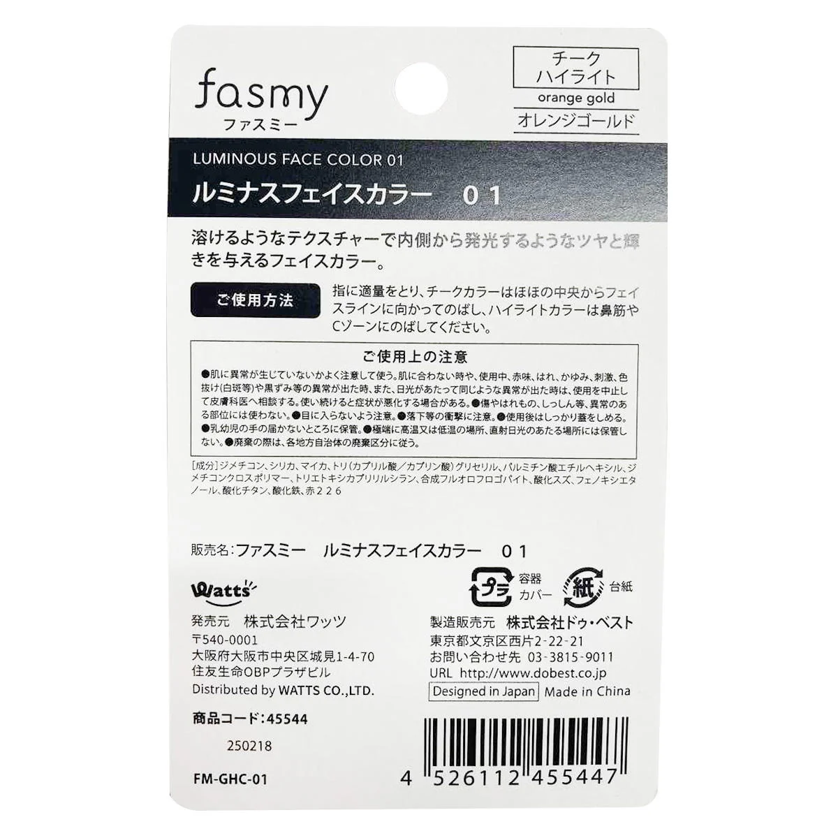 PB.fasmy ルミナスフェイスカラー 01 オレンジゴールド 045544 - Image 3