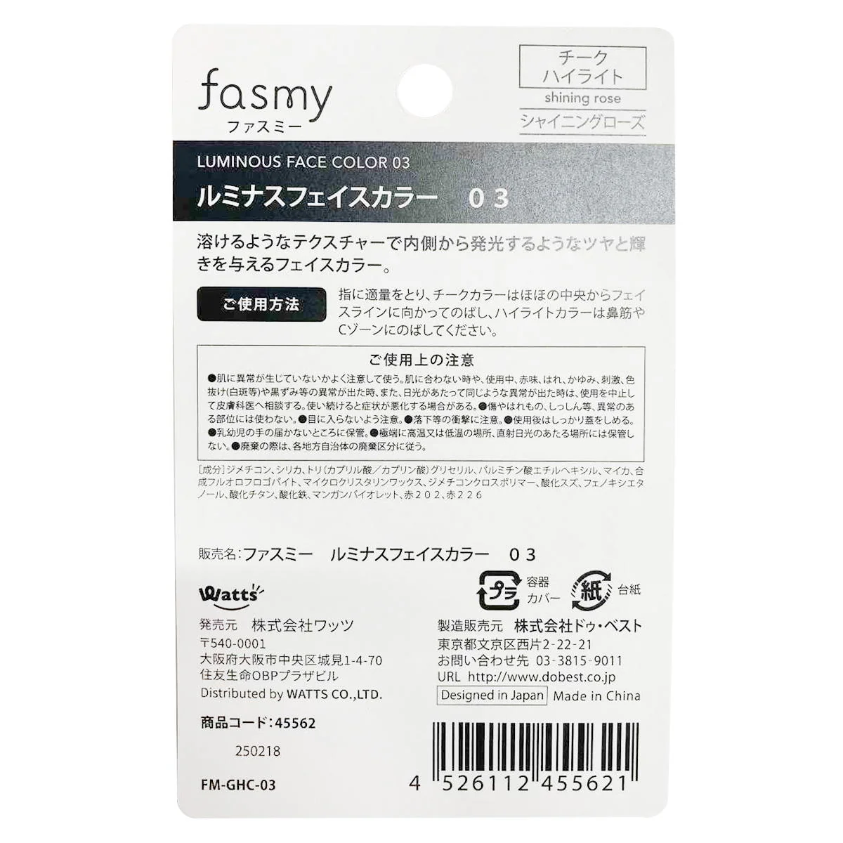 PB.fasmy ルミナスフェイスカラー 03 シャイニングローズ 045562 - Image 4