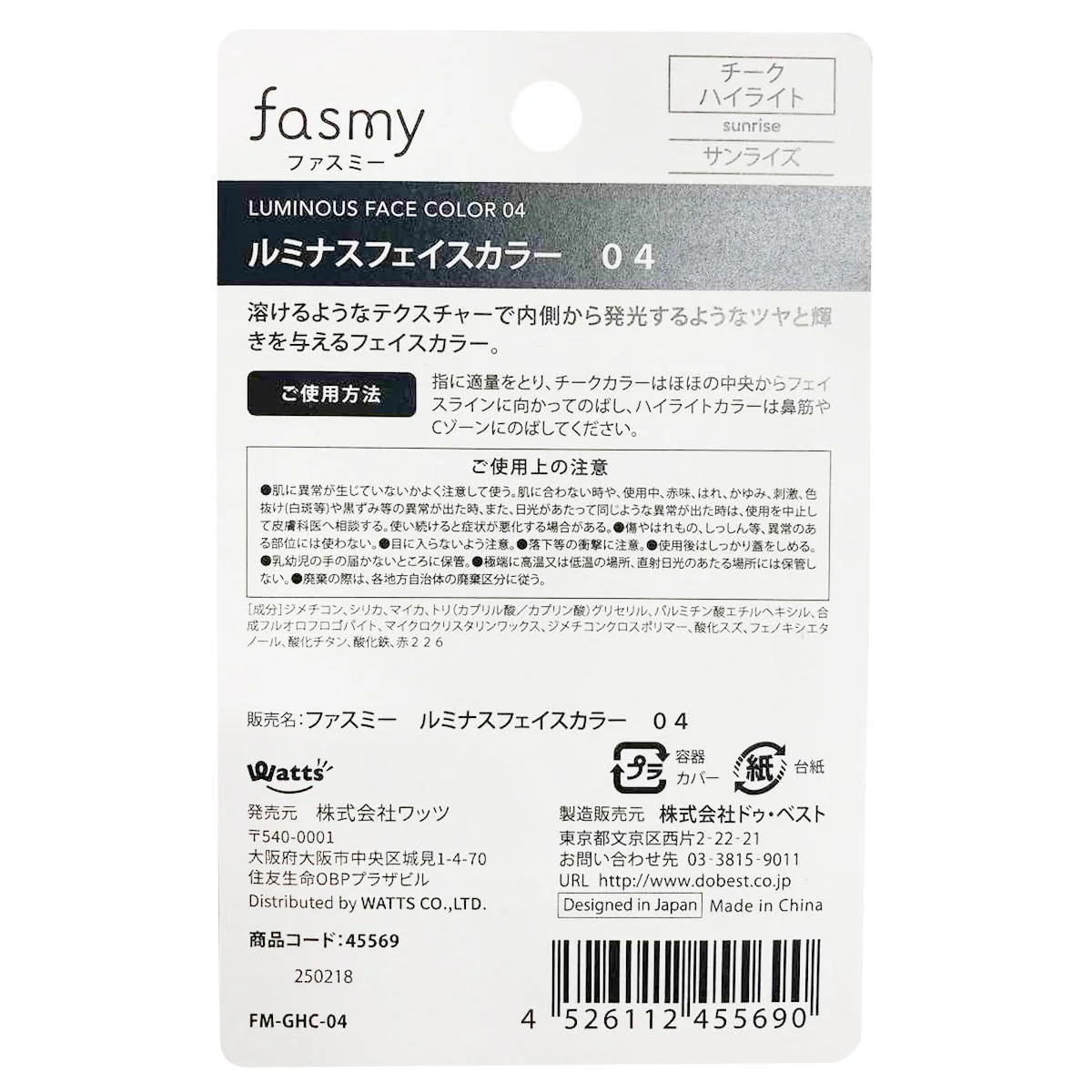 PB.fasmy ルミナスフェイスカラー 04 サンライズ  045569 - Image 4
