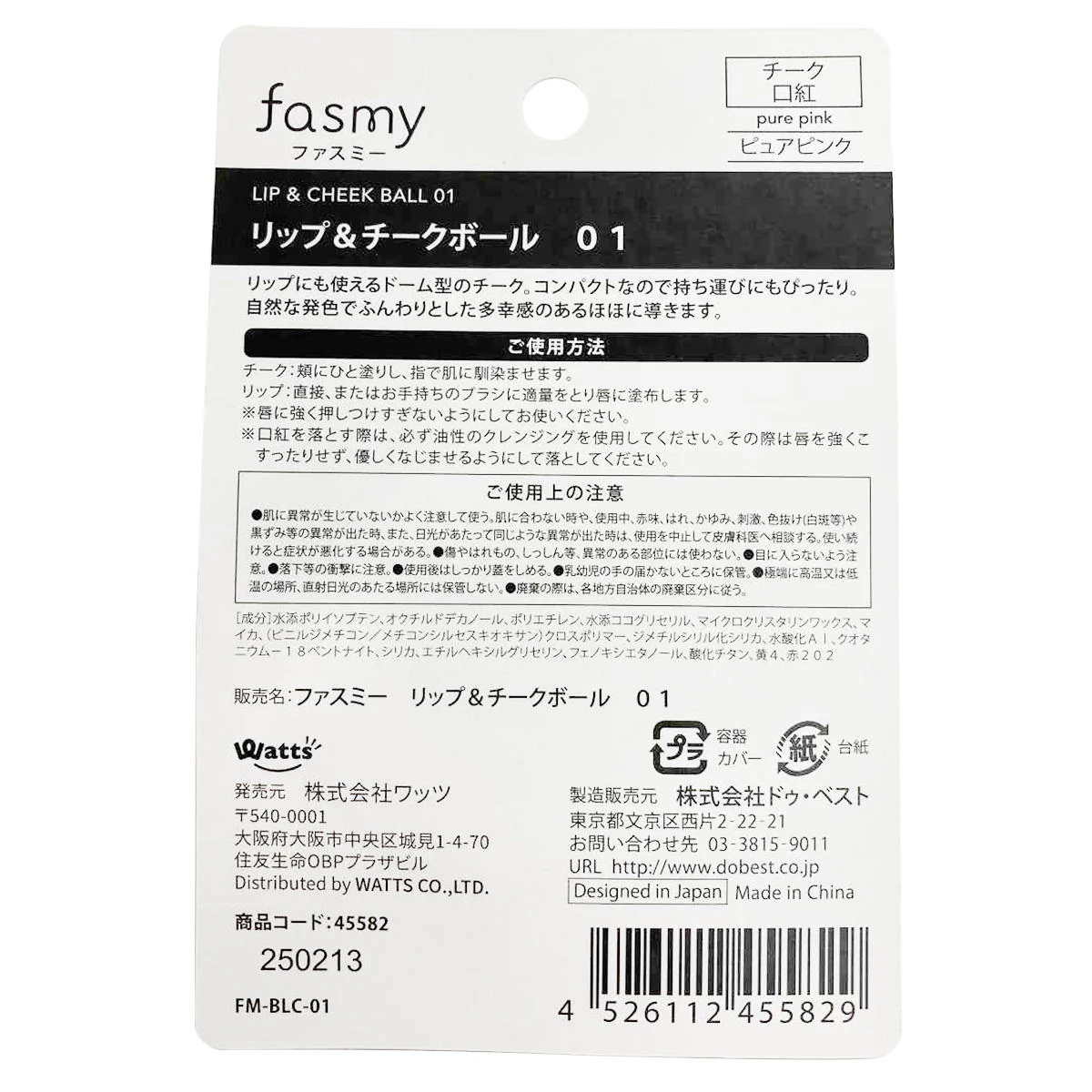 PB.fasmy リップ&チークボール 01 ピュアピンク 045582 - Image 4