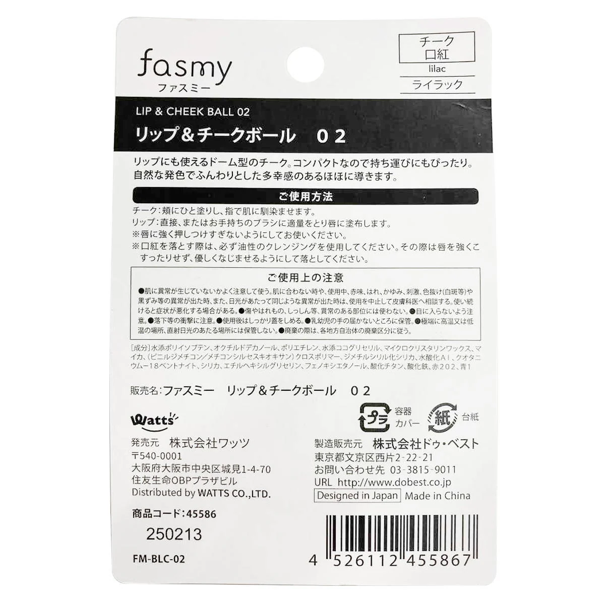 PB.fasmy リップ&チークボール 02 ライラック 045586 - Image 4