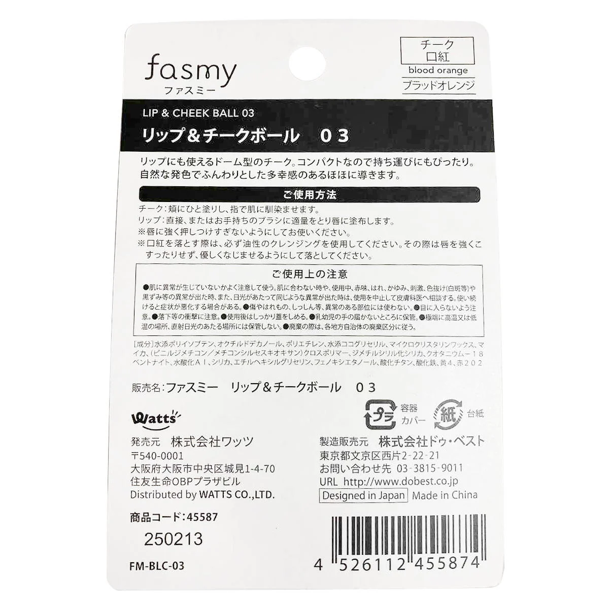 PB.fasmy リップ&チークボール 03 ブラッドオレンジ  045587 - Image 4